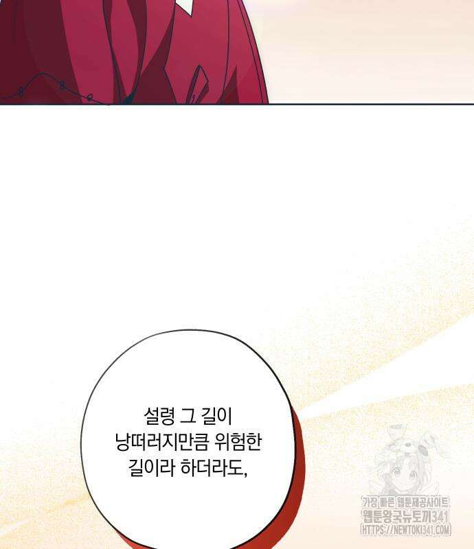 다비, 아찔하게 흐르는 70화 20