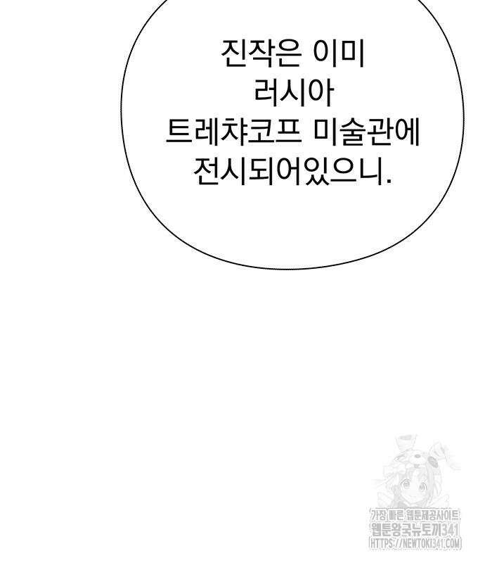 유물읽는 감정사(네이버) 39화 12