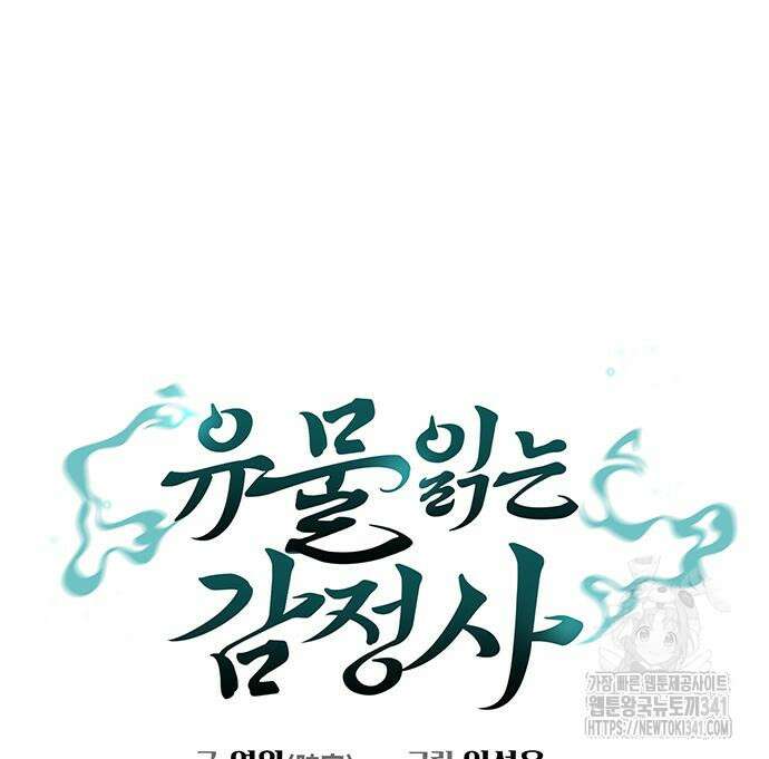 유물읽는 감정사(네이버) 39화 13