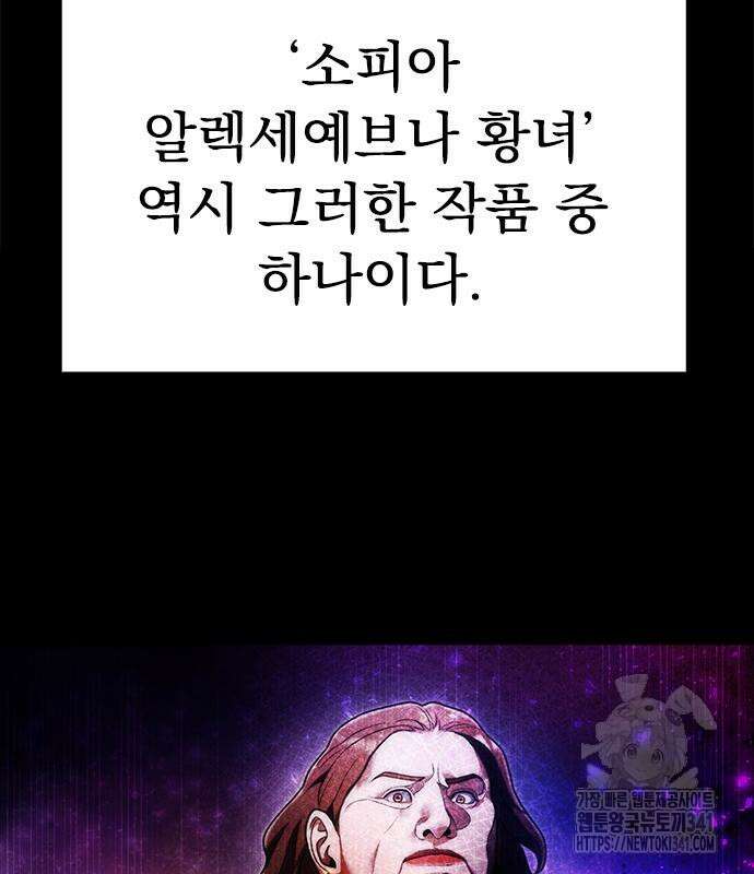 유물읽는 감정사(네이버) 39화 20