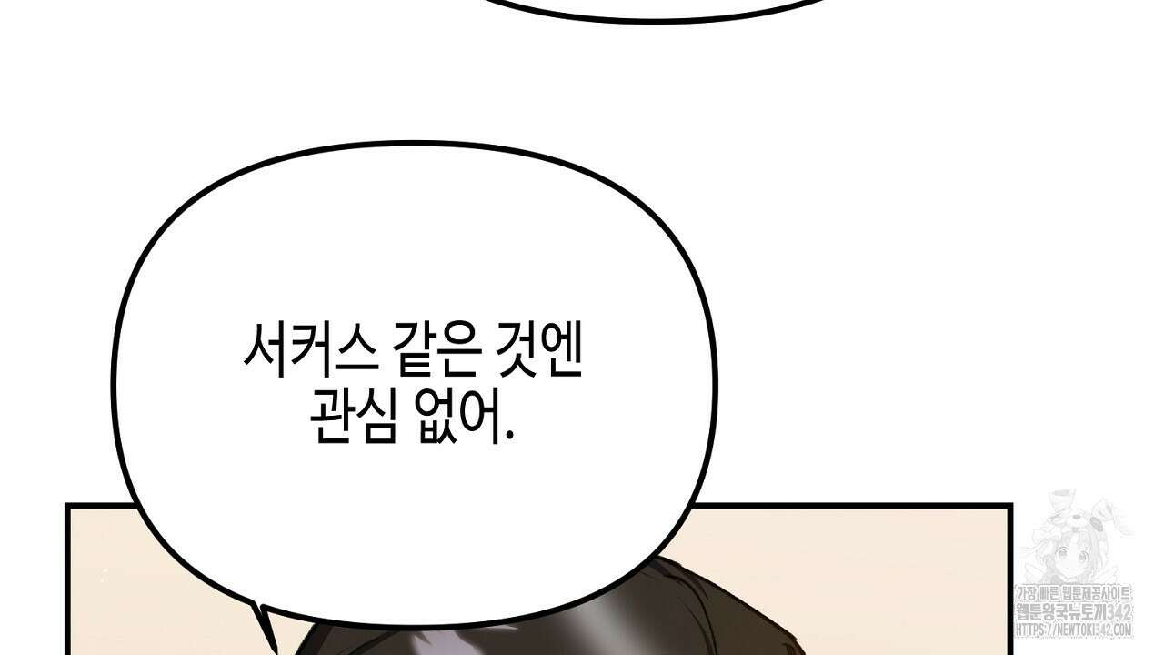 울프 인 더 케이지 3화 34