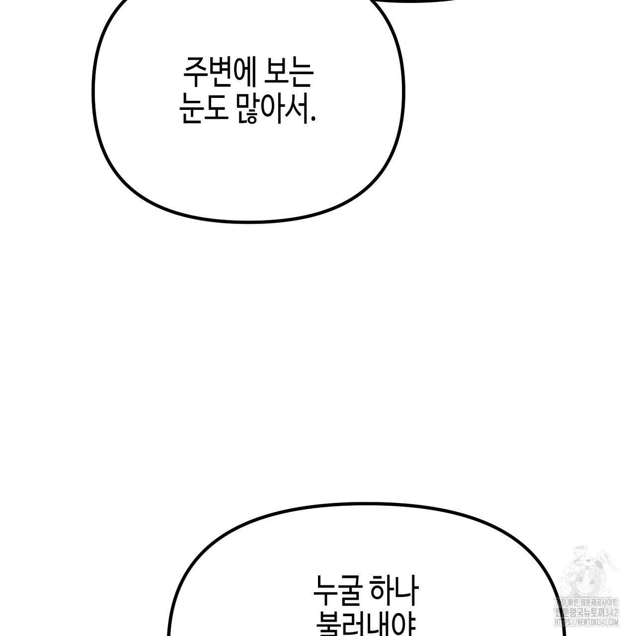 울프 인 더 케이지 3화 37