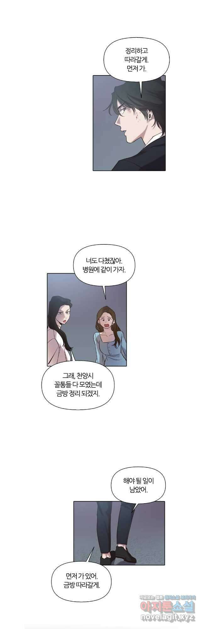그때 우리가 조아한 시즌2 51화 5