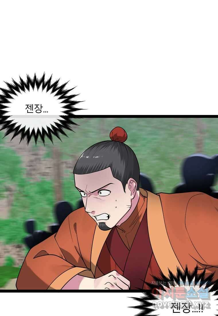 화산전생 282화 1