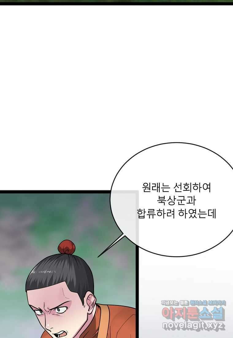 화산전생 282화 5