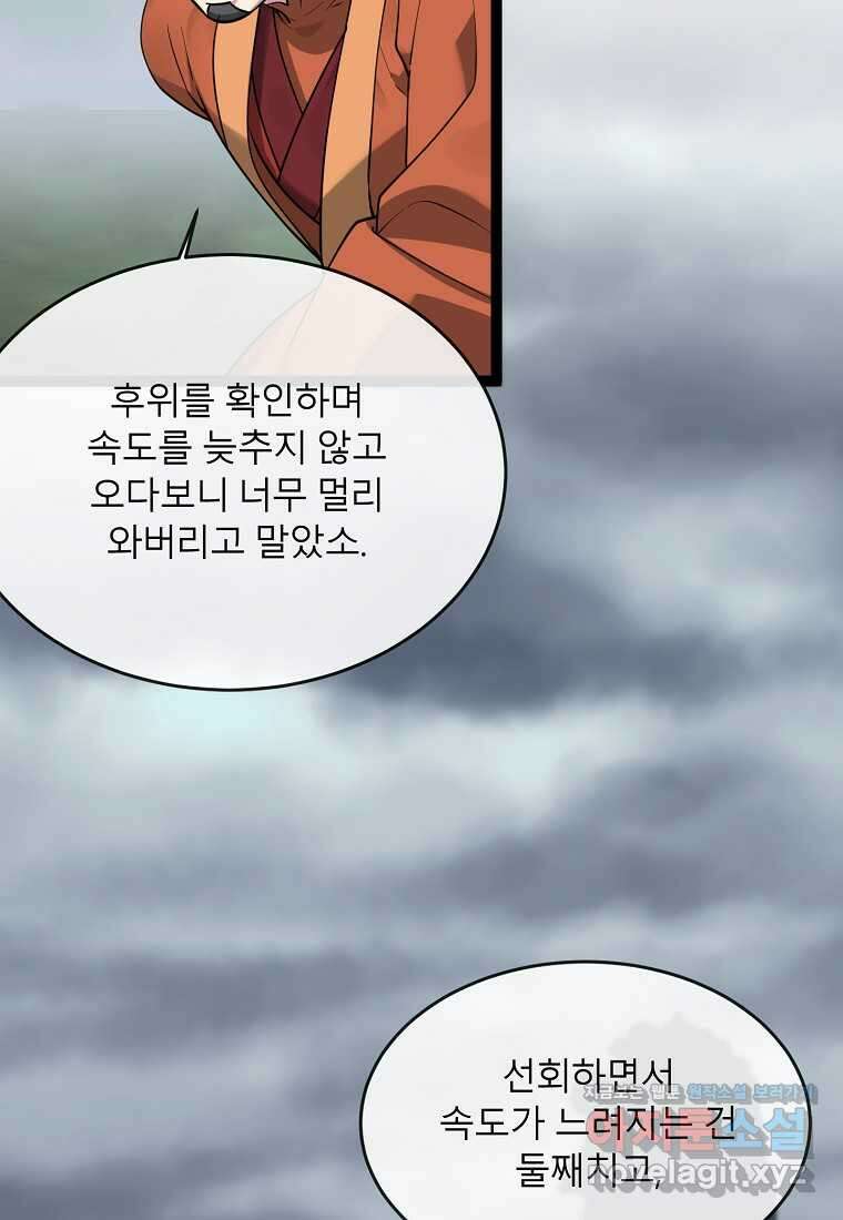 화산전생 282화 6