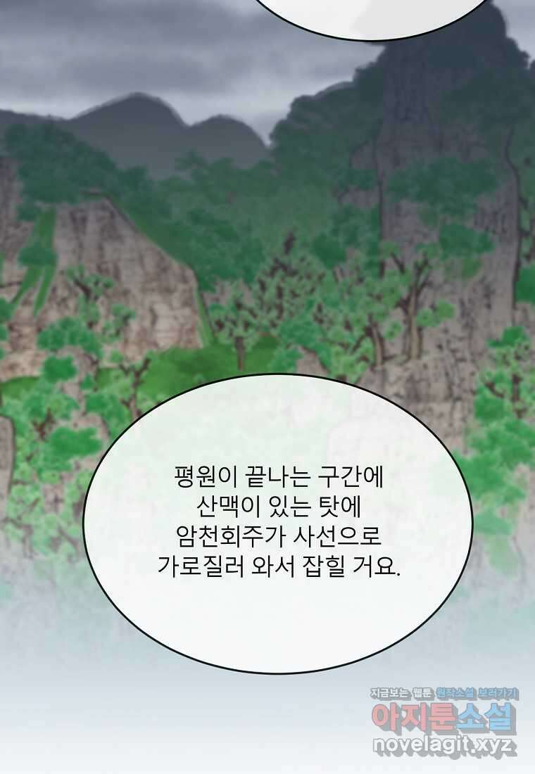 화산전생 282화 7