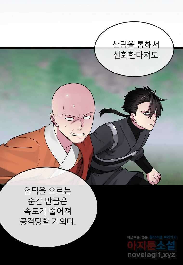 화산전생 282화 8