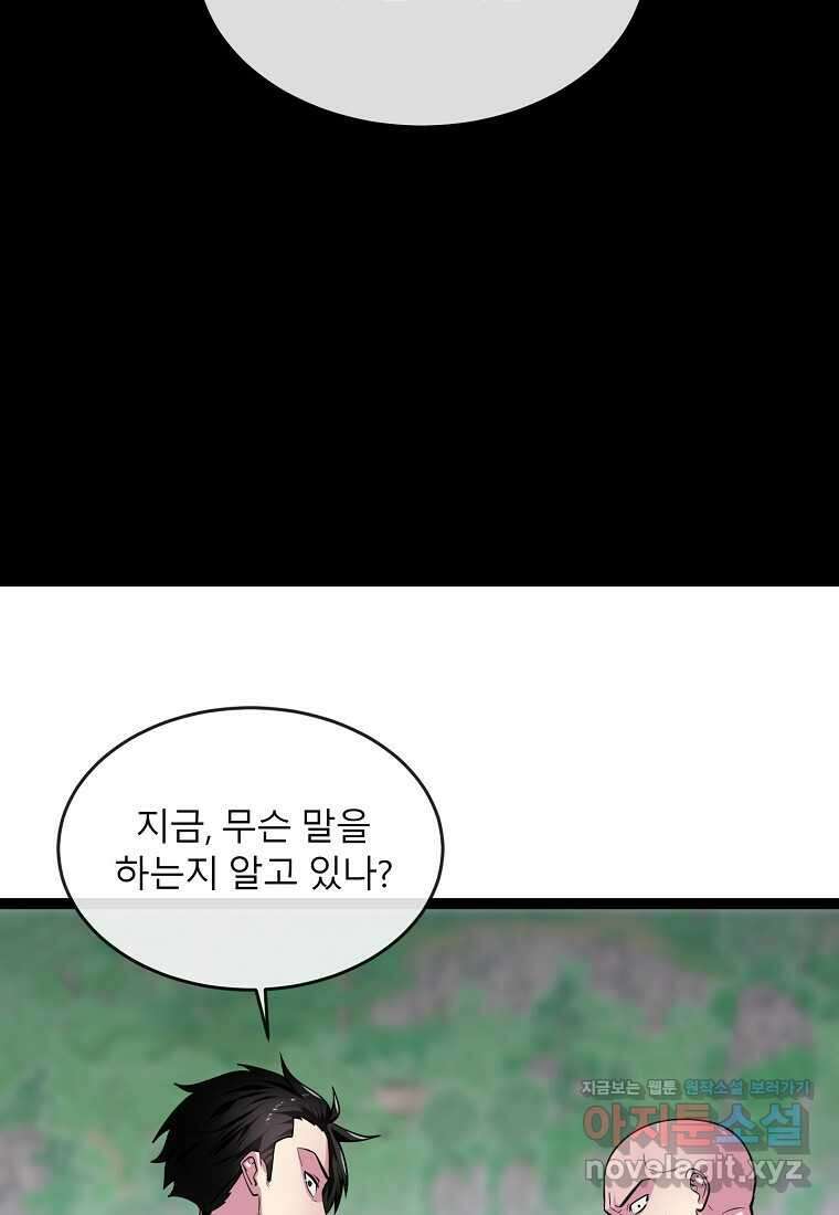 화산전생 282화 10