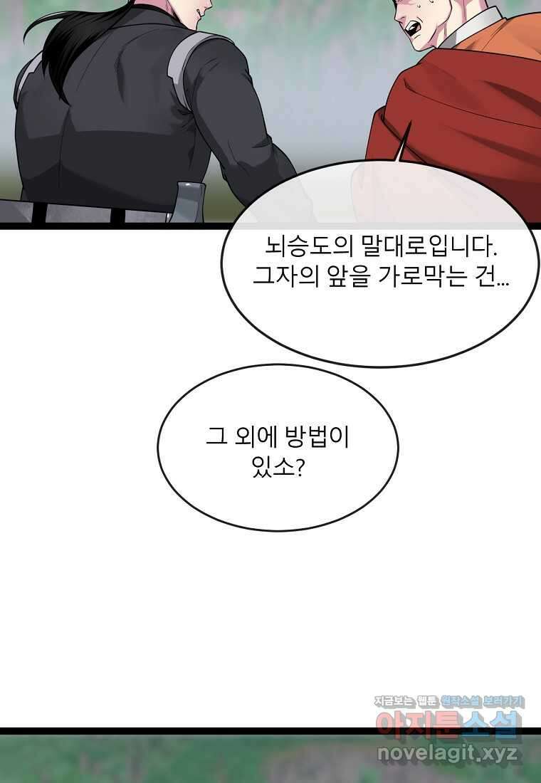 화산전생 282화 11