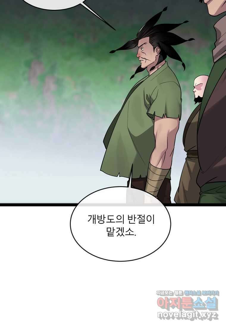 화산전생 282화 13