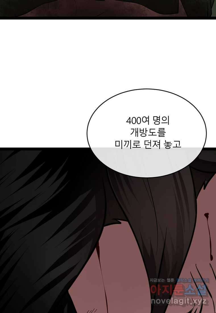 화산전생 282화 19