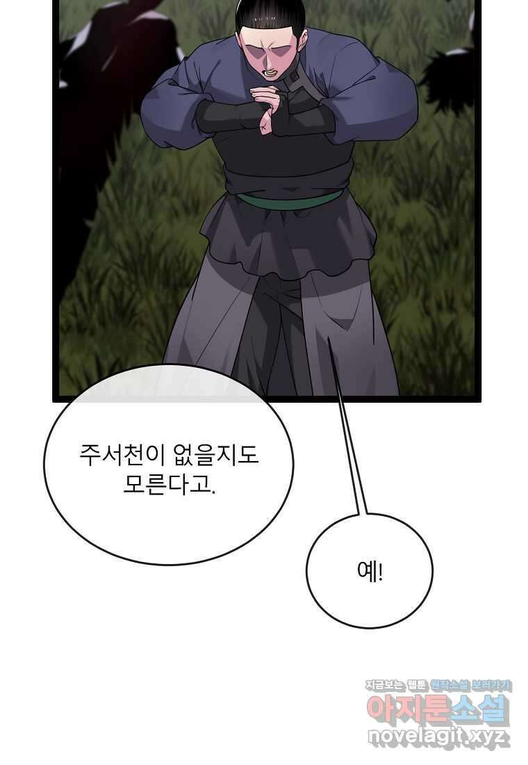 화산전생 282화 21