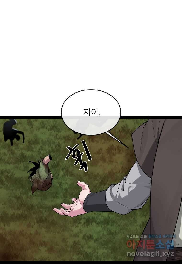 화산전생 282화 22