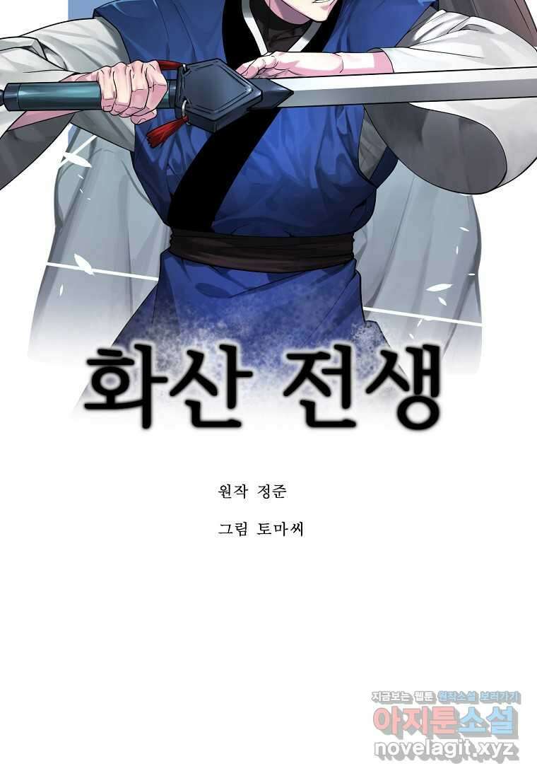 화산전생 282화 26
