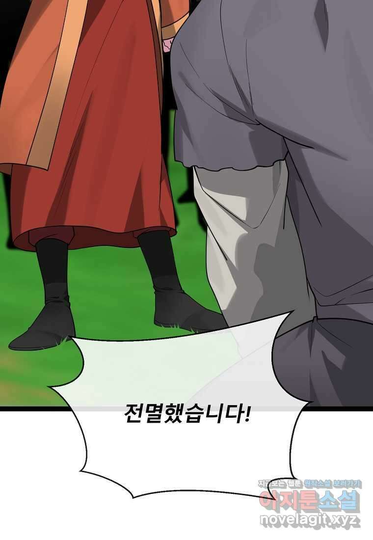 화산전생 282화 29