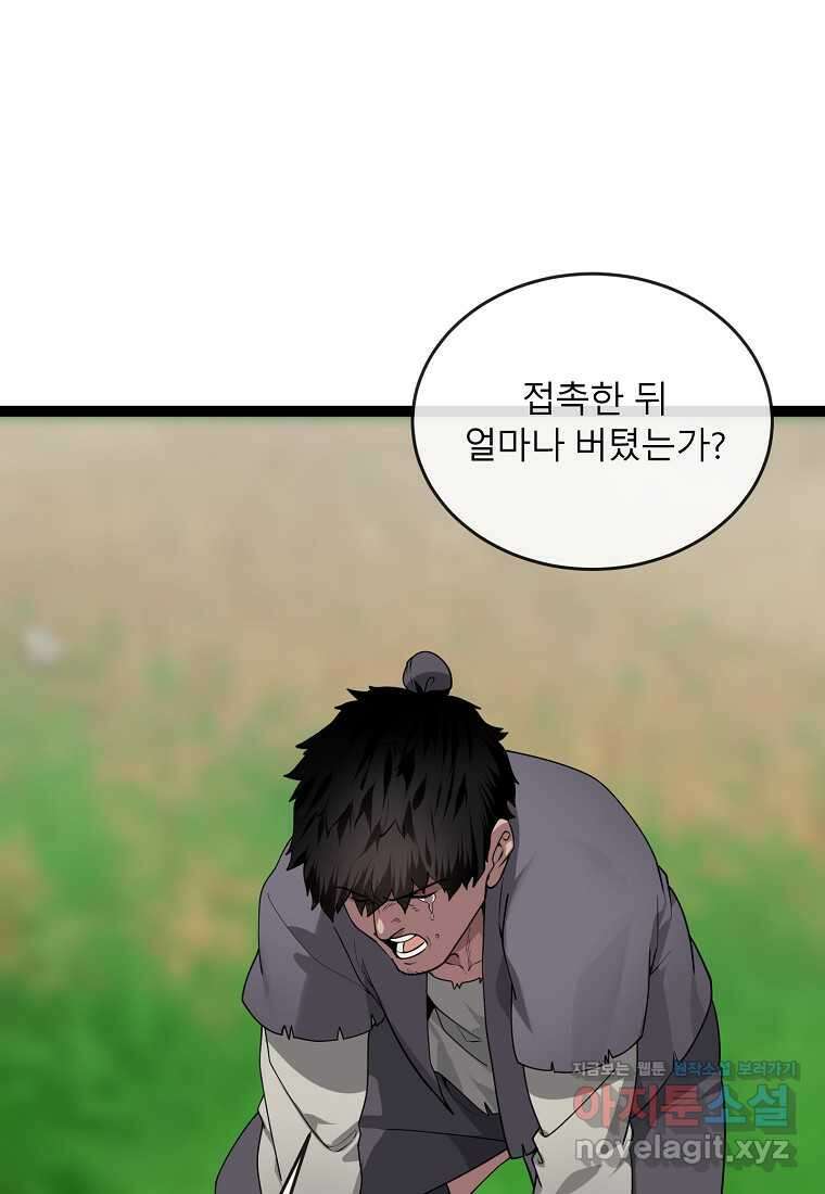 화산전생 282화 30