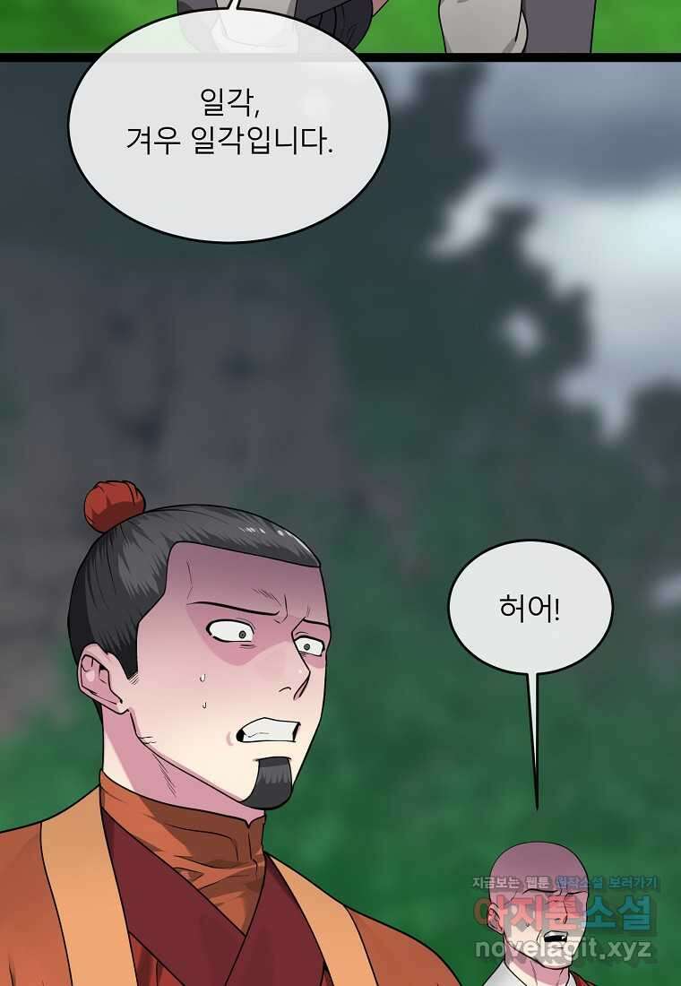화산전생 282화 31
