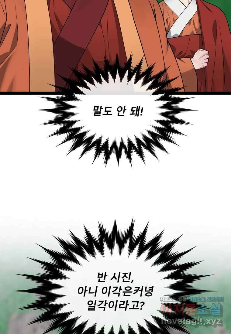 화산전생 282화 32