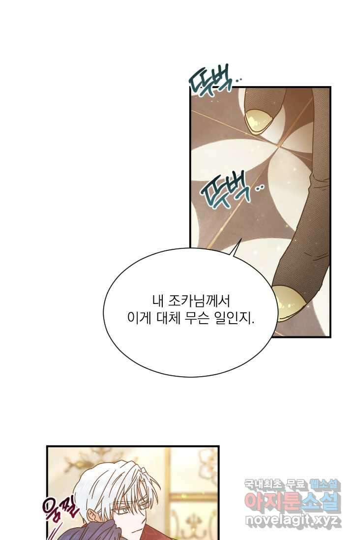 레이디 베이비 214화 34