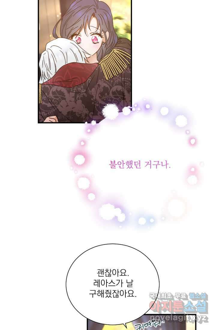 레이디 베이비 214화 58