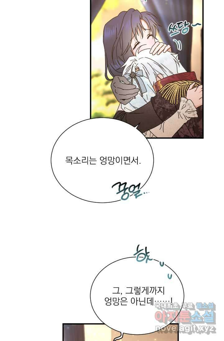 레이디 베이비 214화 59