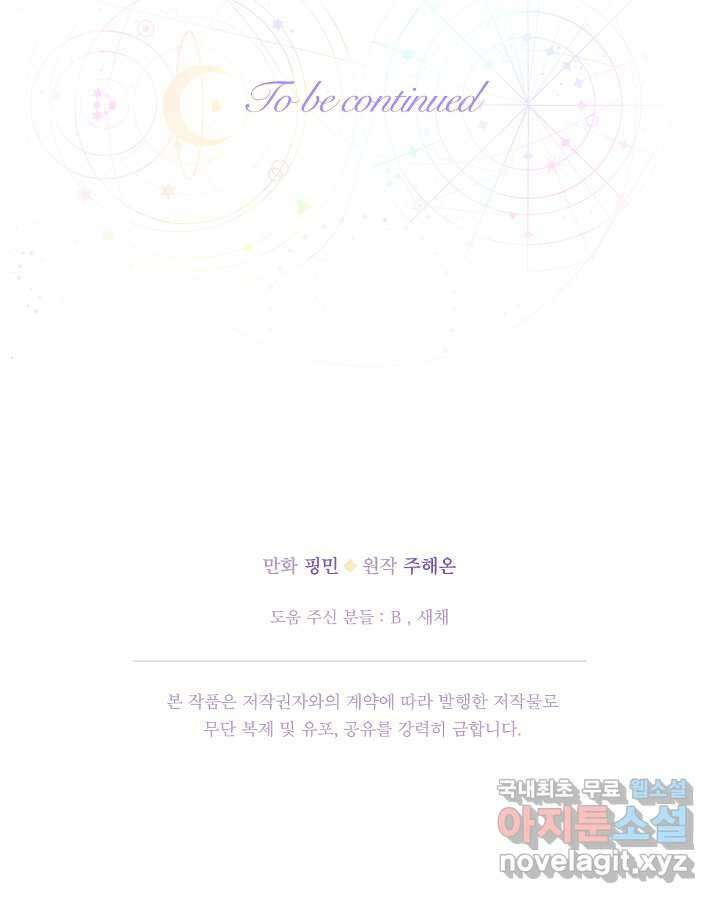 레이디 베이비 214화 77
