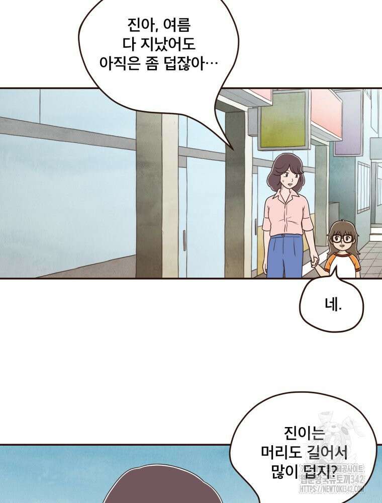 벼락 맞을 인간들 67화 2