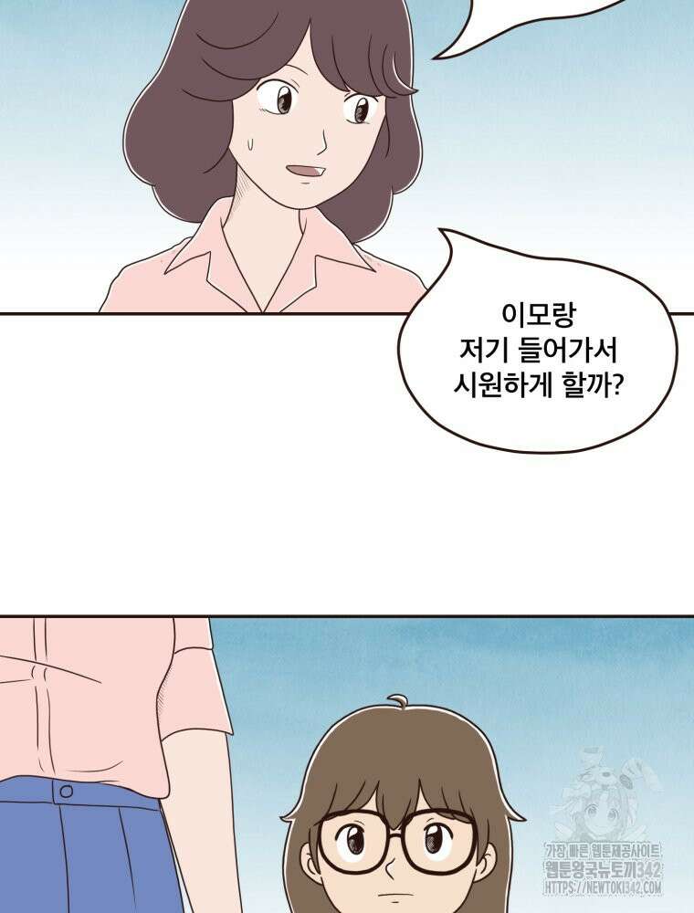 벼락 맞을 인간들 67화 3