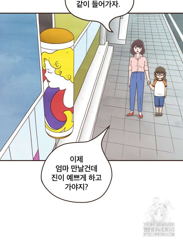 벼락 맞을 인간들 67화 6