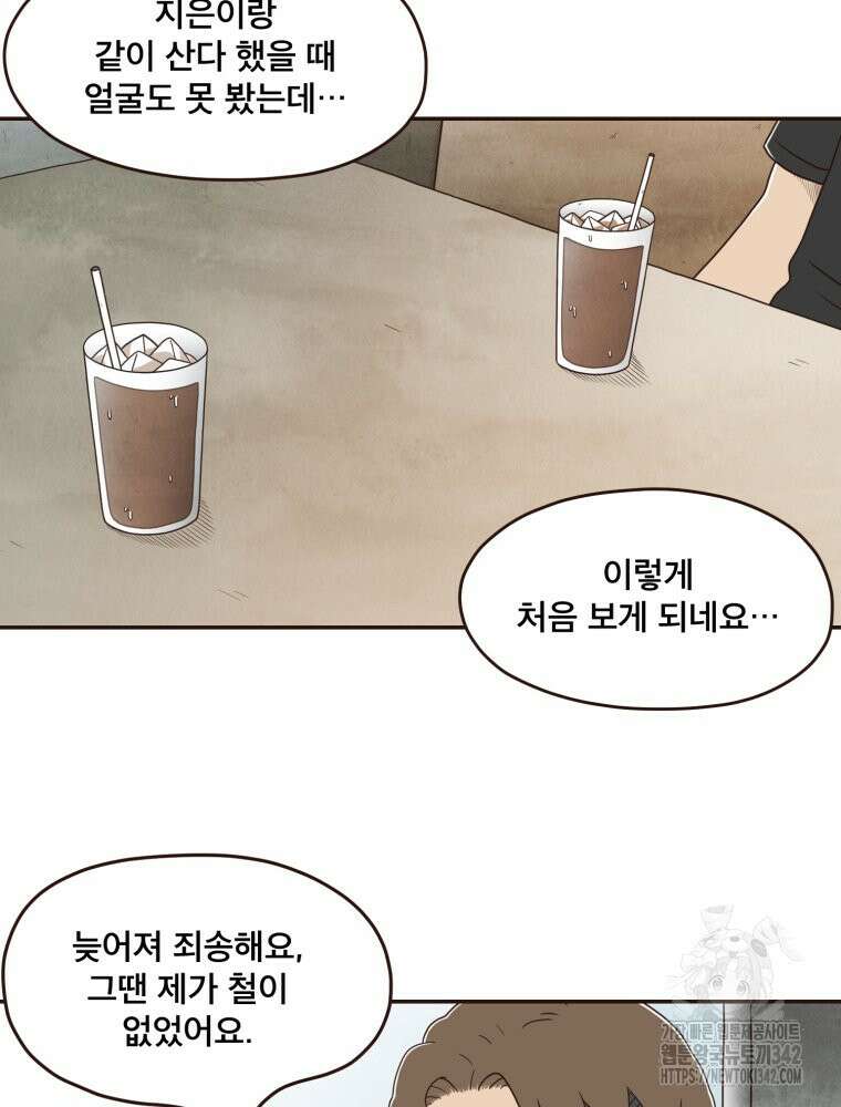 벼락 맞을 인간들 67화 12