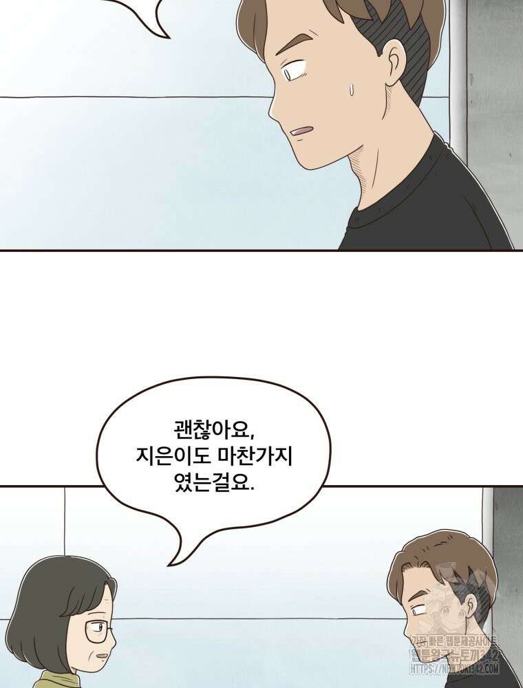벼락 맞을 인간들 67화 13