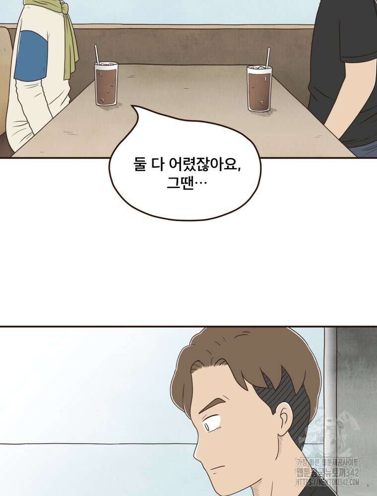 벼락 맞을 인간들 67화 14