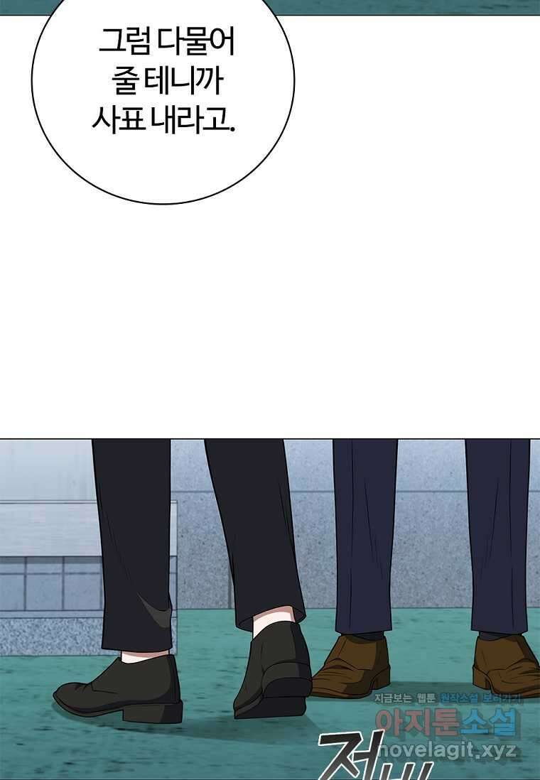 난 할 수 있어 63화 4