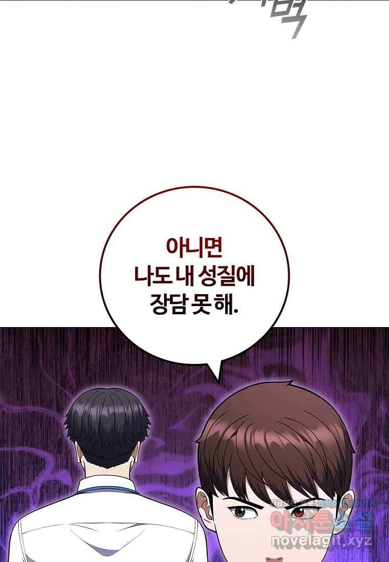난 할 수 있어 63화 5