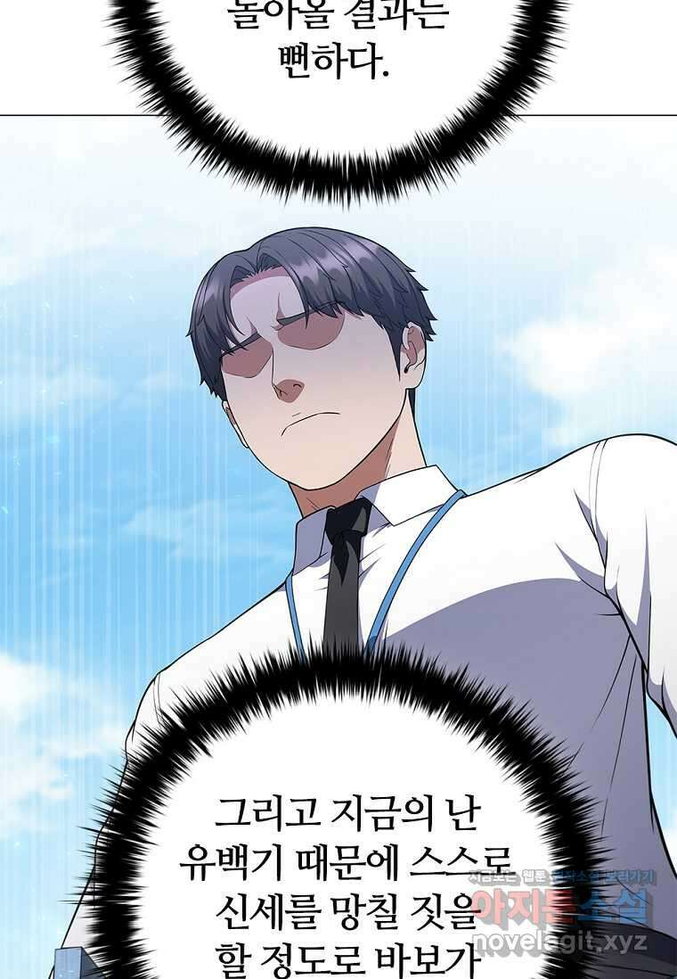 난 할 수 있어 63화 7