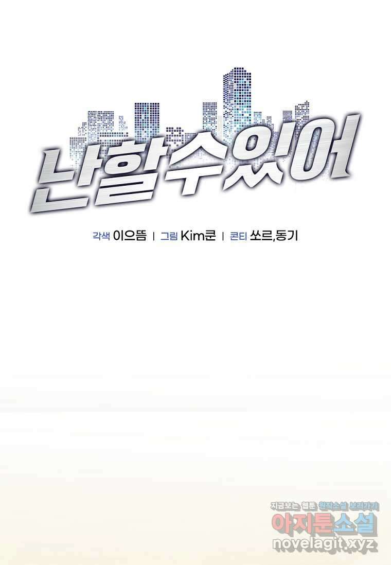 난 할 수 있어 63화 11