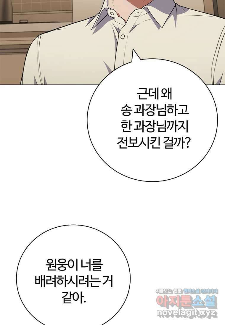 난 할 수 있어 63화 18
