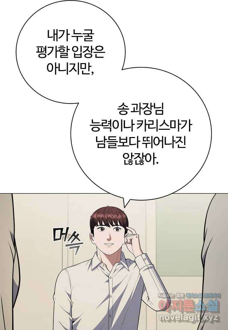 난 할 수 있어 63화 20
