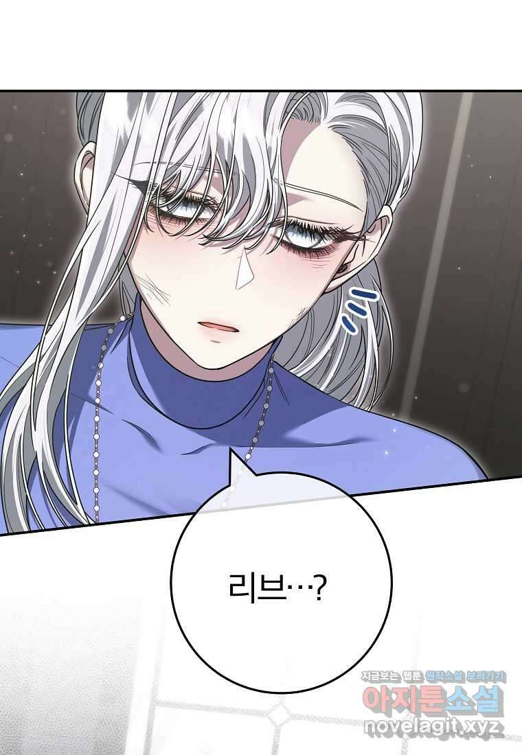 망겜 속에 갇혔다 51화 6