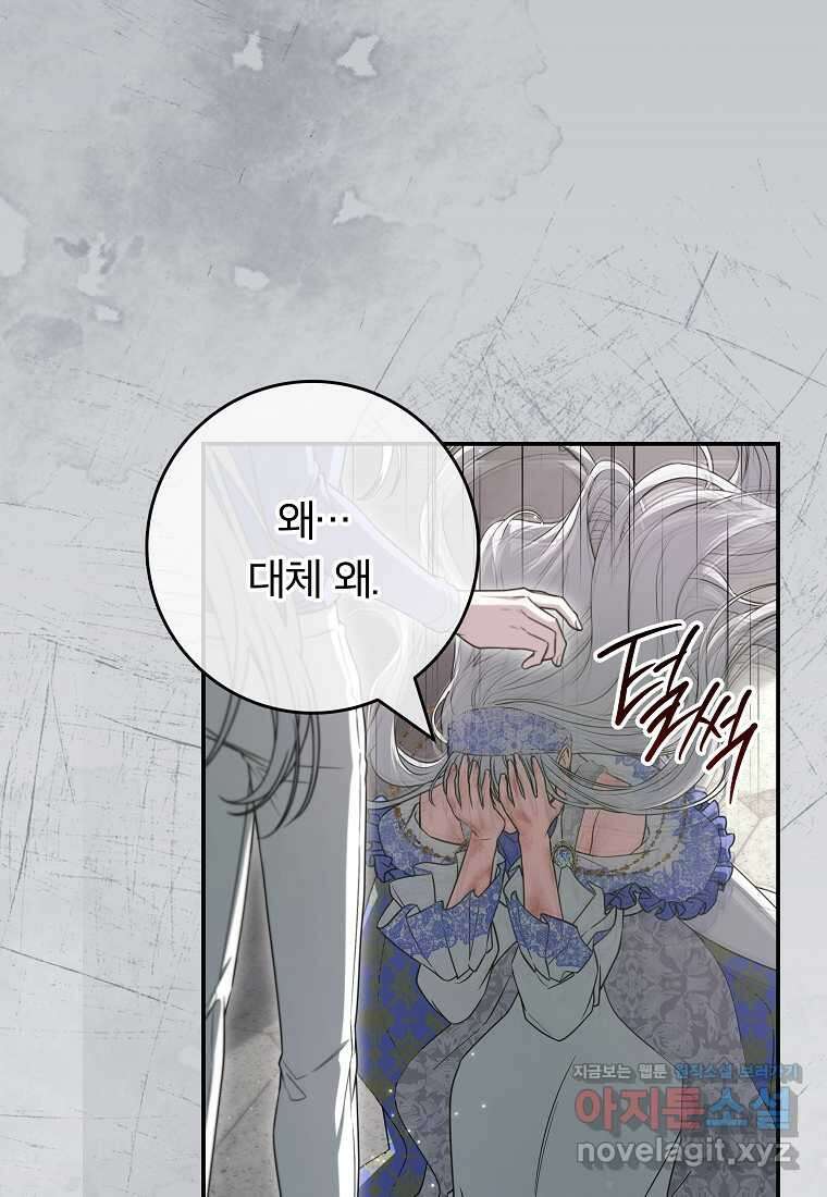 망겜 속에 갇혔다 51화 14