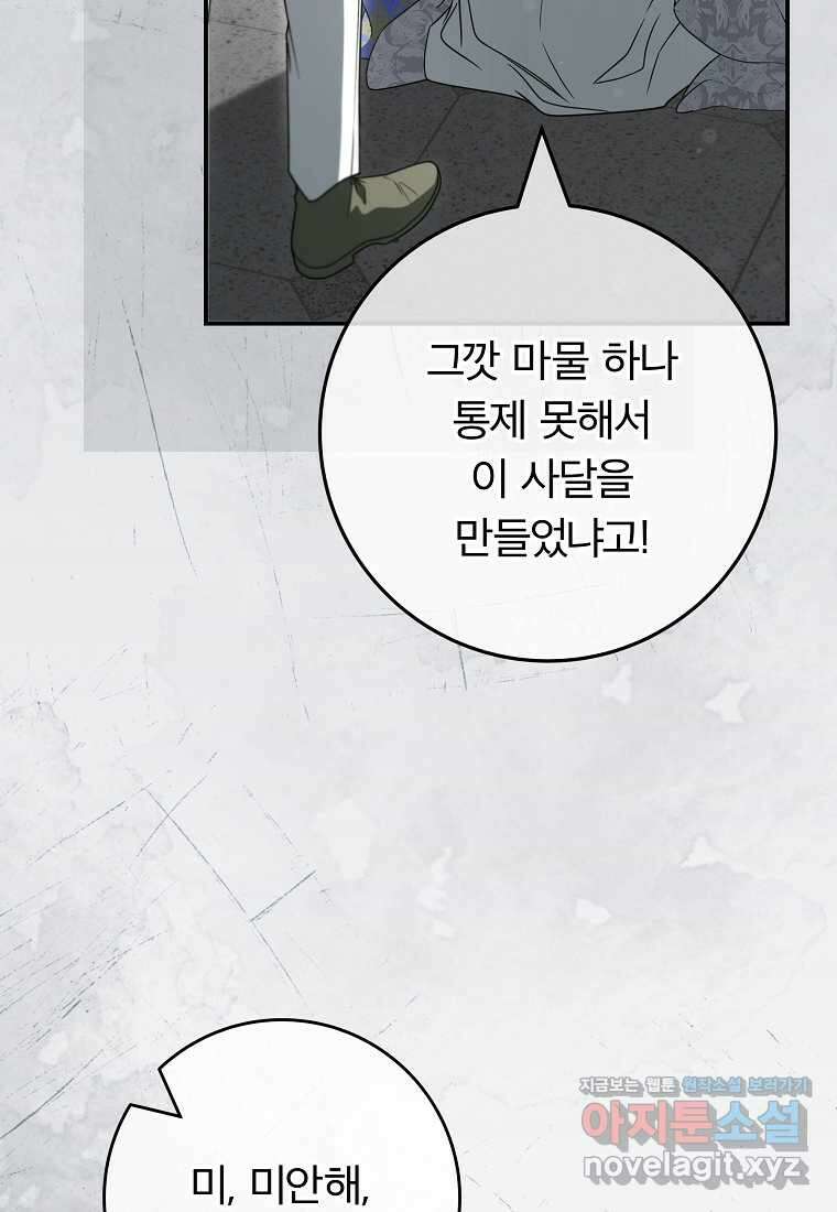 망겜 속에 갇혔다 51화 15