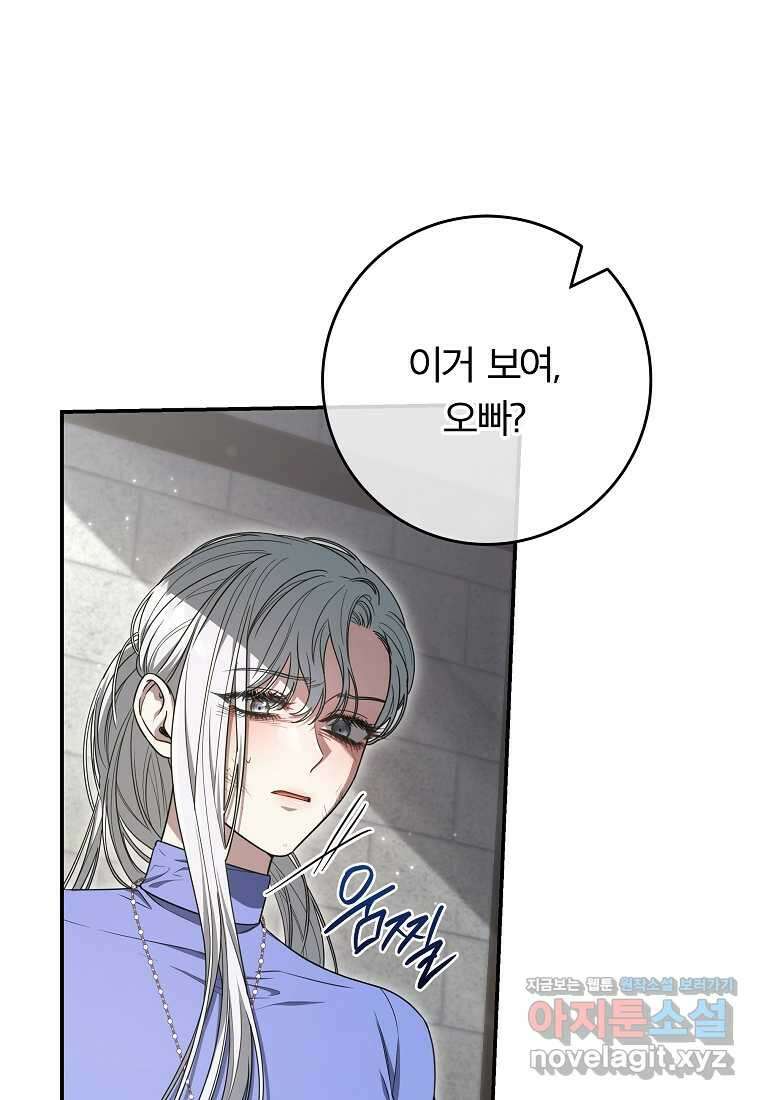 망겜 속에 갇혔다 51화 17