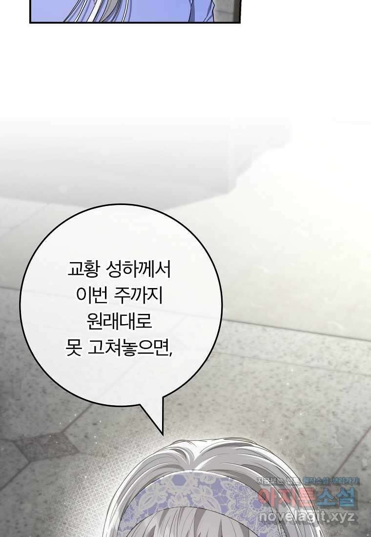 망겜 속에 갇혔다 51화 18