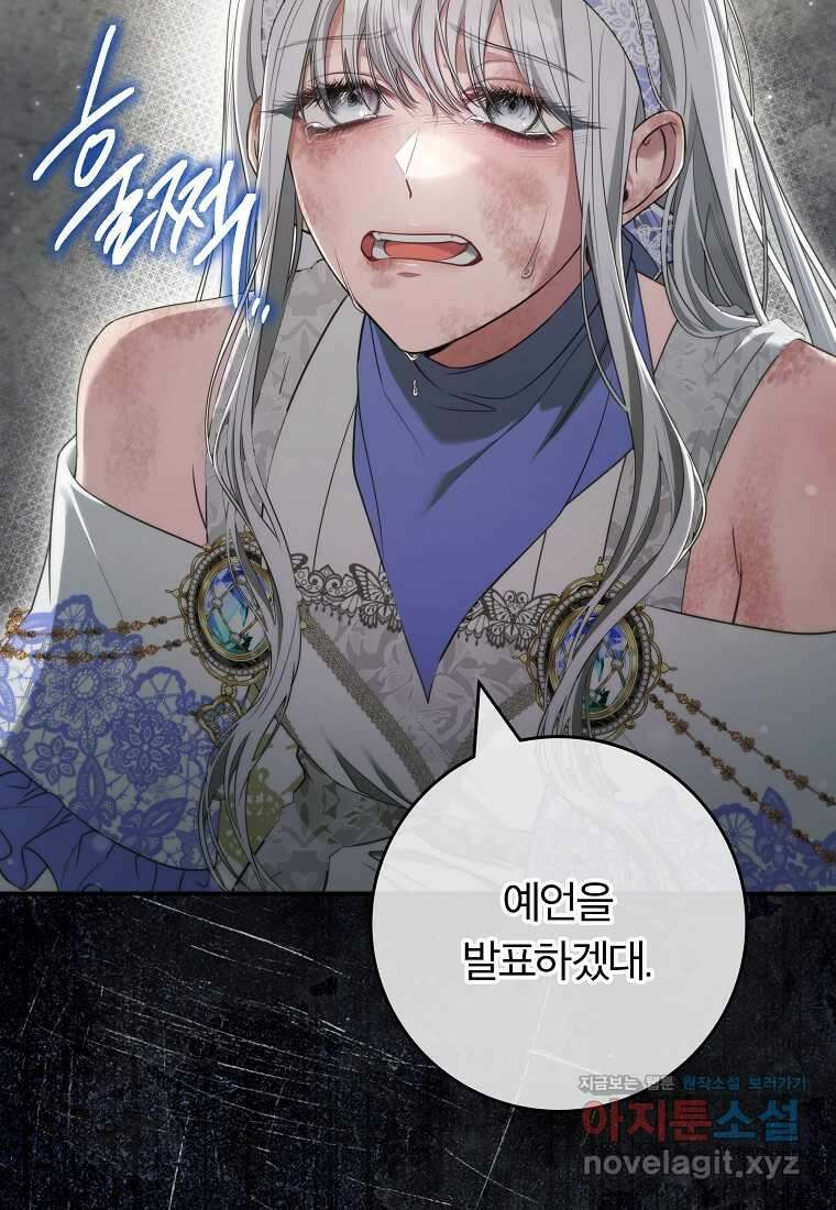 망겜 속에 갇혔다 51화 19