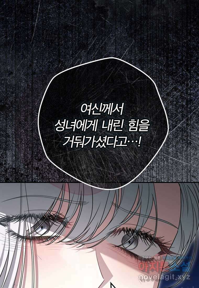 망겜 속에 갇혔다 51화 20