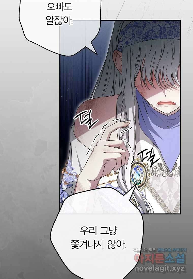 망겜 속에 갇혔다 51화 22