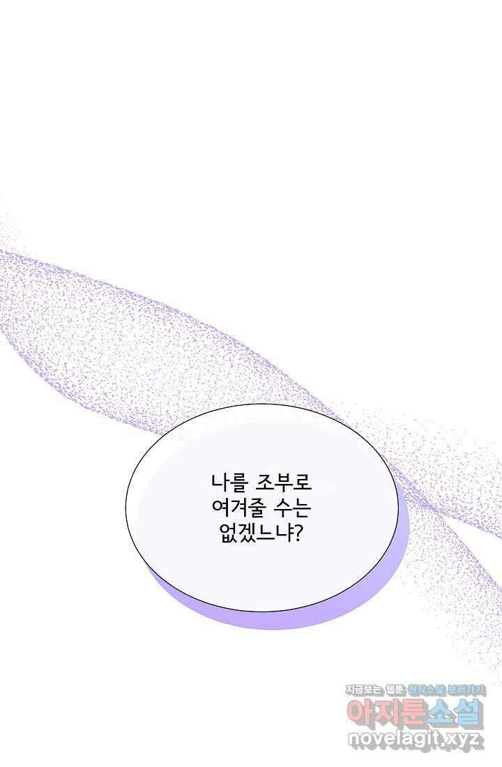 여주를 믿지 마세요 100화 1