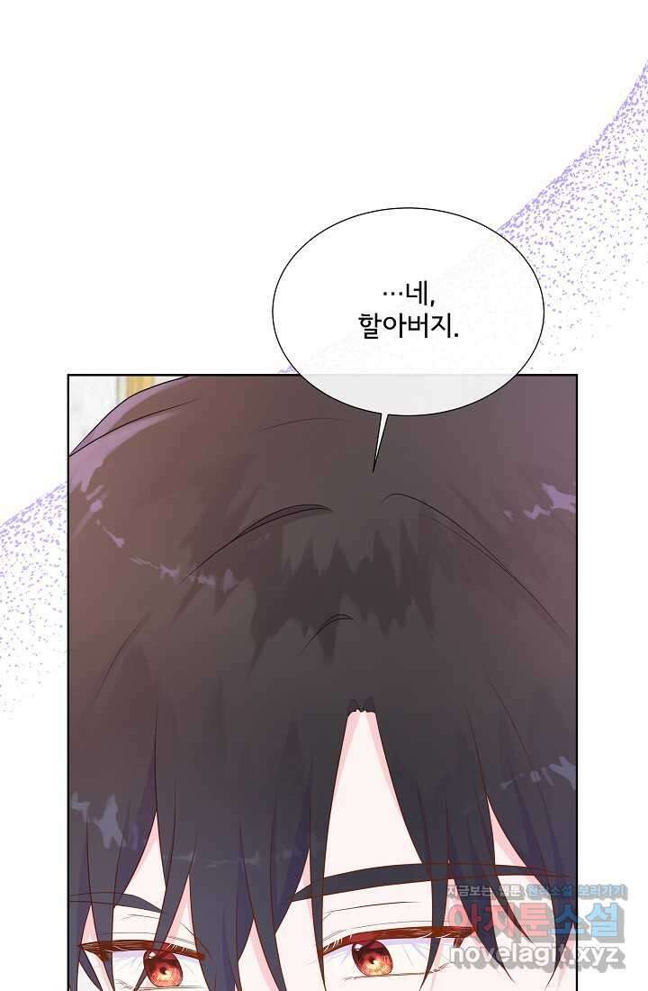 여주를 믿지 마세요 100화 2