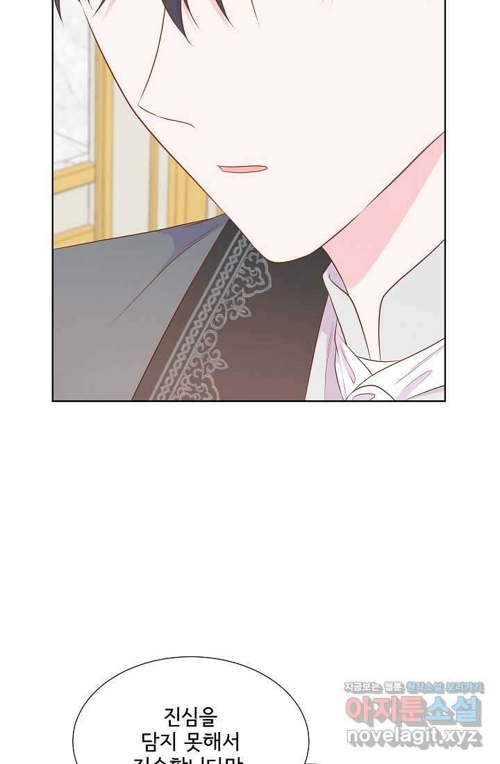 여주를 믿지 마세요 100화 3